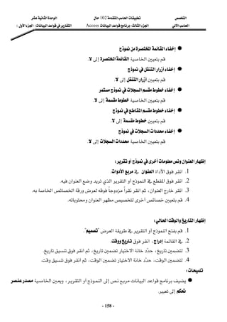 ‫א‬

‫א‬‫א‬
102

‫א‬‫א‬
‫א‬‫א‬
‫א‬‫א‬
W
‫א‬‫א‬
Access
‫א‬‫א‬‫א‬
F

‫א‬‫א‬


E
 
-
158
-

‫א‬‫א‬
 
‫א‬
‫א‬

‫א‬


K
 

‫א‬‫א‬
 

‫א‬

‫א‬


K
 

‫א‬
 
‫א‬






K
 

‫א‬
 






K
 

‫א‬‫א‬
 
‫א‬
‫א‬

‫א‬


K
 
 
‫א‬‫א‬




W
 
1
K
‫א‬‫א‬‫א‬
‫א‬‫א‬

‫א‬‫א‬
K
 
2
K
‫א‬‫א‬‫א‬

‫א‬‫א‬‫א‬‫א‬
K
 
3
K
،‫א‬‫א‬‫א‬
‫א‬
‫א‬‫א‬‫א‬
K
 
4
K
‫א‬‫א‬
K
 
 
‫א‬‫א‬‫א‬
W
 
1
K
‫א‬

‫א‬
‫א‬
?

K?
 
2
K
‫א‬
‫א‬
،
‫א‬


K
 
3
K

،
‫א‬
،
‫א‬

K
 
4
K
،‫א‬‫א‬
،‫א‬
‫א‬

K
 


W
 





‫א‬‫א‬









‫א‬










‫א‬،‫א‬







K
 
 