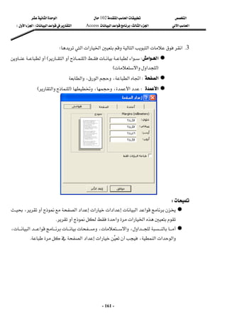 ‫א‬

‫א‬‫א‬
102

‫א‬‫א‬
‫א‬‫א‬
‫א‬‫א‬
W
‫א‬‫א‬
Access
‫א‬‫א‬‫א‬
F

‫א‬‫א‬


E
 
-
161
-
3
K
‫א‬‫א‬‫א‬‫א‬‫א‬
‫א‬

W

‫א‬‫א‬
W



‫א‬
F


‫א‬
E



F
‫א‬‫א‬
E
 

‫א‬

W
‫א‬
‫א‬،‫א‬،‫א‬
 

‫א‬

W
‫א‬
،،
F
‫א‬
E
 
 


W
 






‫א‬‫א‬





‫א‬‫א‬‫א‬‫א‬‫א‬





،
‫א‬‫א‬‫א‬


K
 






،‫א‬،‫א‬

‫א‬‫א‬

،
‫א‬‫א‬‫א‬
،‫א‬‫א‬‫א‬
K
 
 