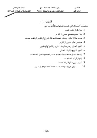 ‫א‬

‫א‬‫א‬
102

‫א‬‫א‬
‫א‬‫א‬
‫א‬‫א‬
W
‫א‬‫א‬
Access
‫א‬‫א‬‫א‬
F

‫א‬‫א‬


E
 
-
162
-

F
1
E
 
‫א‬‫א‬
‫א‬

W
 
1
K


 
2
K




 
3
K
‫א‬




 
4
K




 
5
K

‫א‬‫א‬




 
6
K

‫א‬‫א‬‫א‬
 
7
K
‫א‬‫א‬
 
8
K
‫א‬
 
9
K

‫א‬‫א‬
10
K
‫א‬‫א‬‫א‬


 
 