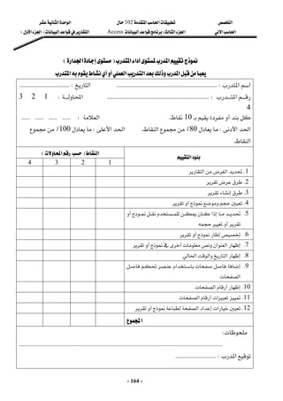 ‫א‬

‫א‬‫א‬
102

‫א‬‫א‬
‫א‬‫א‬
‫א‬‫א‬
W
‫א‬‫א‬
Access
‫א‬‫א‬‫א‬
F

‫א‬‫א‬


E
 
-
164
-
‫א‬‫א‬‫א‬
‫א‬‫א‬‫א‬
F
F
‫א‬‫א‬
‫א‬‫א‬
E
E
 

‫א‬‫א‬‫א‬

‫א‬
 
‫א‬‫א‬
KKKKKKKKKKKKKKKKKKKKKKKKKKKKKKKKKKKKKKKKKKKKKKKKKKKKKKKKKKKKKKKKKKKKKKKKW
‫א‬
KKKKKKKKKKKKKKKKKKKKKKKKKKKKKKKKKKKKW



‫א‬
KKKKKKKKKKKKKKKKKKKKKKKKKKKKKKKW
KKKKKKKKKKKKKKKKKKKKKKKKKKKKKKKKKKKKKKKKKK
‫א‬
W
1

2

3

4

 



10

K
‫א‬
KKKKKKKKKKKKKKKKKKKKKKKKW
‫א‬‫א‬
W

80
٪

‫א‬
K
‫א‬‫א‬
W

100
٪

‫א‬
K
‫א‬
F
‫א‬
E
 
‫א‬
 
1
 
2
 
3
 
4
 
1
K
‫א‬

‫א‬
 
 
 
 
 
2
K

 
 
 
 
 
3
K


 
 
 
 
 
4
K



 
 
 
 
 
5
K





‫א‬






 
 
 
 
 
6
K



 
 
 
 
 
7
K
‫א‬‫א‬




 
 
 
 
 
8
K
‫א‬‫א‬‫א‬
 
 
 
 
 
9
K










‫א‬
‫א‬
 
 
 
 
 
10
K
‫א‬
 
 
 
 
 
11
K

‫א‬‫א‬

 
 
 
 
12
K
‫א‬‫א‬‫א‬


 
 
 
 
 
‫א‬



W

 
KKKKKKKKKKKKKKKKKKKKKKKKKKKKKKKKKKKKKKKKKKKKKKKKKKKKKKKKKKKKKKKKKKKKKKKKKKKKKKKKKKKKKKKKKKKKKKKKKKKKKKKKKKKKKKKKKKKKKKKKKKKKKKKKKKKKKKKKKKKKKKKKKK


‫א‬
KKKKKKW
KKKKKKKKKKKKKKKKKKKKKKK
 
 
 