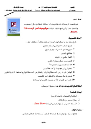 ‫א‬

‫א‬‫א‬
102

‫א‬‫א‬
‫א‬‫א‬
‫א‬‫א‬
W
‫א‬‫א‬
Access
‫א‬‫א‬‫א‬‫א‬
F

‫א‬‫א‬

E

-
165
-
‫א‬‫א‬
W
 
‫א‬


‫א‬

‫א‬

‫א‬‫א‬


M
Mi
ic
cr
ro
os
so
of
ft
t
A
Ac
cc
ce
es
ss
s.
 
 
‫א‬‫א‬‫א‬
W
 
‫א‬‫א‬
‫א‬


W
 
1
K
‫א‬‫א‬‫א‬
 
2
K
‫א‬



3
K
‫א‬
 
4
K



5
K



6
K
‫א‬
 
7
K
‫א‬


8
K


‫א‬


‫א‬‫א‬‫א‬‫א‬
 
9
K
‫א‬‫א‬
 
10
K
‫א‬‫א‬‫א‬
 
 
‫א‬‫א‬

‫א‬
W

K
 
 
‫א‬‫א‬
W
 
1
K
‫א‬‫א‬‫א‬‫א‬
K
2
K



K
3
K
‫א‬
‫א‬

‫א‬
D
Da
at
ta
a S
Sh
ho
ow
w
K
 
‫א‬
W
 
1
K

‫א‬
‫א‬
‫א‬‫א‬‫א‬‫א‬‫א‬‫א‬
K
 
 