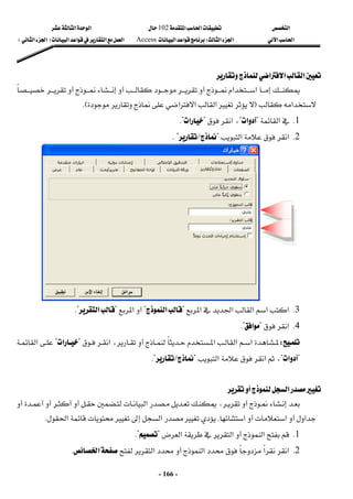‫א‬

‫א‬‫א‬
102

‫א‬‫א‬
‫א‬‫א‬
‫א‬‫א‬
W
‫א‬‫א‬
Access
‫א‬‫א‬‫א‬‫א‬
F

‫א‬‫א‬

E

-
166
-
‫א‬‫א‬‫א‬
 


‫א‬‫א‬












‫א‬
F
‫א‬‫א‬‫א‬
E
K
 
1
K
‫א‬
?
‫א‬
?
،
‫א‬

?
‫א‬
K?
 
2
K
‫א‬‫א‬
?

L

K?
 
3
K
‫א‬
‫א‬
‫א‬‫א‬‫א‬
?
‫א‬
?

‫א‬
?
‫א‬
K?
 
4
K
‫א‬

?
‫א‬
K?
 

W


‫א‬
‫א‬‫א‬

،
‫א‬

?
‫א‬
?
‫א‬
?
‫א‬
?
،
‫א‬
‫א‬
?

L

K?
 
 
‫א‬


 


‫א‬،




‫א‬

‫א‬


‫א‬
K
‫א‬

‫א‬
K
 
1
K
‫א‬

‫א‬‫א‬
?

K?
 
2
K
‫א‬‫א‬‫א‬

‫א‬
‫א‬
K
 
