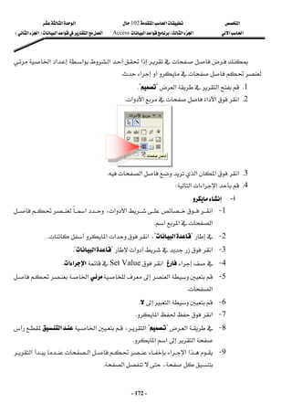 ‫א‬

‫א‬‫א‬
102

‫א‬‫א‬
‫א‬‫א‬
‫א‬‫א‬
W
‫א‬‫א‬
Access
‫א‬‫א‬‫א‬‫א‬
F

‫א‬‫א‬

E

-
172
-























‫א‬‫א‬‫א‬‫א‬‫א‬


‫א‬

K
 
1
K
‫א‬‫א‬
?

K?
 
2
K
‫א‬‫א‬‫א‬

‫א‬‫א‬
K
 
3
K
‫א‬‫א‬
‫א‬‫א‬
K
 
4
K
‫א‬‫א‬‫א‬‫א‬
W
 


 J


 
1
 J
‫א‬



‫א‬،‫א‬‫א‬
‫א‬‫א‬‫א‬
K
 
2
 J

?
‫א‬
?
،
‫א‬
‫א‬
‫א‬



K
 
3
 J
‫א‬‫א‬

?
‫א‬
K?
 
4
 J

‫א‬


‫א‬

Set Value

‫א‬‫א‬‫א‬
K
 
5
 J



‫א‬











‫א‬
‫א‬
K
 
6
 J
‫א‬


K
 
7
 J
‫א‬

‫א‬

K
 
8
 J
‫א‬
?

?
،‫א‬
‫א‬


‫א‬


‫א‬
‫א‬
‫א‬

K
 
9
 J







‫א‬‫א‬‫א‬‫א‬‫א‬
‫א‬،
K
 
 