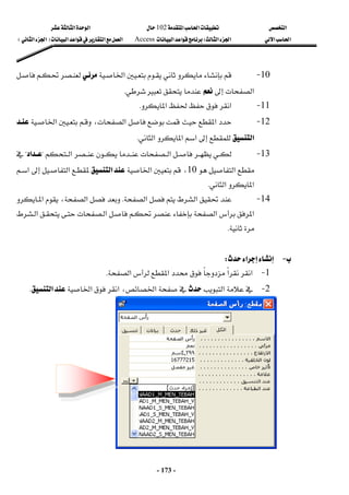 ‫א‬

‫א‬‫א‬
102

‫א‬‫א‬
‫א‬‫א‬
‫א‬‫א‬
W
‫א‬‫א‬
Access
‫א‬‫א‬‫א‬‫א‬
F

‫א‬‫א‬

E

-
173
-
10
 J











‫א‬





‫א‬




K
 
11
 J
‫א‬‫א‬

K
 
12
 J













‫א‬،‫א‬‫א‬


‫א‬

‫א‬
‫א‬

‫א‬
K
13
 J






‫א‬‫א‬
?
‫א‬
?




‫א‬
10




‫א‬،


‫א‬





‫א‬



‫א‬
‫א‬

‫א‬
K
 
14
 J





‫א‬‫א‬
K





‫א‬،‫א‬











‫א‬‫א‬‫א‬‫א‬

K
 


 J

‫א‬

W
 
1
 J
‫א‬‫א‬‫א‬‫א‬
K
 
2
 J

‫א‬

،‫א‬
‫א‬
‫א‬


‫א‬
K
 
 
 