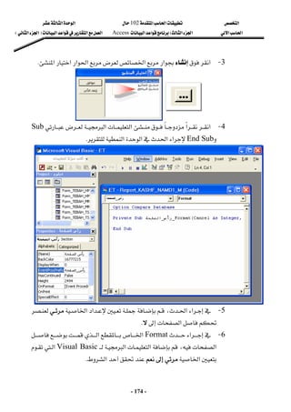 ‫א‬

‫א‬‫א‬
102

‫א‬‫א‬
‫א‬‫א‬
‫א‬‫א‬
W
‫א‬‫א‬
Access
‫א‬‫א‬‫א‬‫א‬
F

‫א‬‫א‬

E

-
174
-
3
 J
‫א‬

‫א‬
‫א‬‫א‬‫א‬
‫א‬
‫א‬
K
 
4
 J








‫א‬‫א‬‫א‬‫א‬
Sub


End Sub
‫א‬‫א‬‫א‬‫א‬
K
 
5
 J

‫א‬
‫א‬‫א‬،‫א‬


‫א‬


K
 
6
 J

‫א‬

Format

‫א‬‫א‬



‫א‬‫א‬،‫א‬
Visual Basic

‫א‬



‫א‬



‫א‬
K
 
 
 