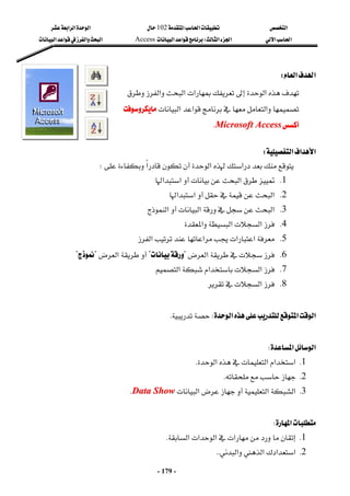 ‫א‬

‫א‬‫א‬

102

‫א‬‫א‬‫א‬
‫א‬‫א‬
‫א‬‫א‬
W
‫א‬‫א‬
Access
‫א‬‫א‬‫א‬‫א‬
 
-
179
-
‫א‬‫א‬
W
 
‫א‬


‫א‬‫א‬‫א‬


‫א‬


‫א‬‫א‬




M
Mi
ic
cr
ro
os
so
of
ft
t A
Ac
cc
ce
es
ss
s
K
K
 
 
‫א‬‫א‬‫א‬
W
 
‫א‬‫א‬‫א‬


W
 
1
K


‫א‬

‫א‬‫א‬
2
K
‫א‬

‫א‬‫א‬
 
3
K
‫א‬‫א‬


‫א‬
 
4
K
‫א‬‫א‬‫א‬
 
5
K

‫א‬‫א‬‫א‬‫א‬
 
6
K
‫א‬
?

?

‫א‬
?

?
 
7
K
‫א‬‫א‬‫א‬
 
8
K
‫א‬
 
 
‫א‬‫א‬

‫א‬
W

K
 
 
‫א‬
‫א‬
W
 
1
K
‫א‬‫א‬‫א‬‫א‬
K
2
K



K
3
K
‫א‬‫א‬

‫א‬
D
Da
at
ta
a S
Sh
ho
ow
w
K
 
‫א‬
W
 
1
K

‫א‬
‫א‬
‫א‬
‫א‬
K
 
2
K
‫א‬‫א‬‫א‬‫א‬
K
K
 
 
