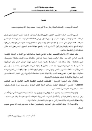 ‫א‬

‫א‬‫א‬
102

‫א‬‫א‬
‫א‬‫א‬
W
‫א‬‫א‬
Access


 
 
 
،،‫א‬‫א‬،‫א‬
W
 
 
 
‫א‬‫א‬‫א‬‫א‬
‫א‬‫א‬‫א‬‫א‬‫א‬
‫א‬‫א‬،‫א‬‫א‬‫א‬‫א‬‫א‬‫א‬
‫א‬
‫א‬‫א‬‫א‬‫א‬‫א‬
‫א‬‫א‬‫א‬‫א‬‫א‬‫א‬
W
‫א‬
‫א‬‫א‬
K
 
 

‫א‬‫א‬‫א‬‫א‬‫א‬‫א‬‫א‬
‫א‬،‫א‬‫א‬‫א‬
‫א‬‫א‬‫א‬‫א‬‫א‬‫א‬،
‫א‬
‫א‬،‫א‬‫א‬‫א‬‫א‬
‫א‬‫א‬‫א‬
‫א‬‫א‬
‫א‬‫א‬‫א‬‫א‬‫א‬‫א‬‫א‬
‫א‬‫א‬،‫א‬
‫א‬
‫א‬‫א‬،‫א‬
K
 
 
‫א‬  
‫א‬
?

 ‫א‬ ‫א‬ 
F
 ‫א‬
‫א‬
W

‫א‬ ‫א‬
Access
E

?

?

‫א‬
‫א‬‫א‬‫א‬
‫א‬



‫א‬‫א‬‫א‬‫א‬‫א‬‫א‬
K
 
 
‫א‬‫א‬‫א‬‫א‬‫א‬‫א‬‫א‬
،‫א‬،‫א‬‫א‬‫א‬‫א‬

‫א‬‫א‬‫א‬‫א‬‫א‬
K
 
 
‫א‬‫א‬‫א‬‫א‬
W

‫א‬
K
 
 
‫א‬‫א‬‫א‬‫א‬
 