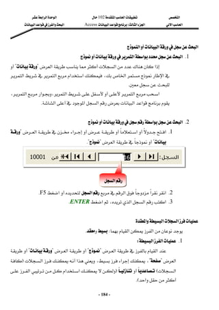 ‫א‬

‫א‬‫א‬

102

‫א‬‫א‬‫א‬
‫א‬‫א‬
‫א‬‫א‬
W
‫א‬‫א‬
Access
‫א‬‫א‬‫א‬‫א‬
 
-
184
-
‫א‬‫א‬

‫א‬
 
1
K
‫א‬‫א‬‫א‬


 
‫א‬‫א‬

‫א‬
?

?







،‫א‬‫א‬


‫א‬‫א‬





‫א‬‫א‬


K
 
‫א‬‫א‬

‫א‬
،
،‫א‬‫א‬

‫א‬‫א‬

‫א‬‫א‬

‫א‬
K
 
 
2
K
‫א‬‫א‬


 
1
K

‫א‬

‫א‬



‫א‬


‫א‬
?


?

‫א‬
?

K?
 
2
K
‫א‬‫א‬‫א‬
‫א‬

‫א‬
F5
K
 
3
K
،‫א‬‫א‬‫א‬
‫א‬
E
EN
NT
TE
ER
R
K
 
 
‫א‬‫א‬‫א‬
 

‫א‬‫א‬
W



K
 
1
K
‫א‬‫א‬
W









‫א‬‫א‬
?

?







‫א‬
?

?






‫א‬
?

?

،


‫א‬







‫א‬‫א‬،
F


‫א‬
E




F


‫א‬‫א‬


‫א‬


‫א‬
KE
 
‫א‬
 