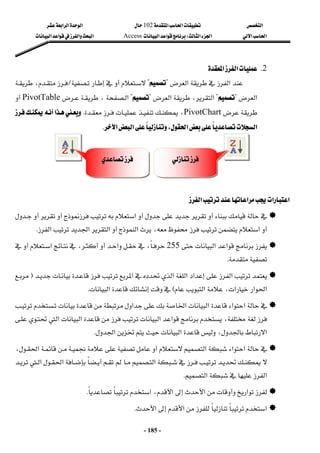 ‫א‬

‫א‬‫א‬

102

‫א‬‫א‬‫א‬
‫א‬‫א‬
‫א‬‫א‬
W
‫א‬‫א‬
Access
‫א‬‫א‬‫א‬‫א‬
 
-
185
-
2
K
‫א‬‫א‬
 





‫א‬‫א‬
?

?










L





،

‫א‬
?

?



‫א‬،‫א‬
?

?







،‫א‬
PivotTable





PivotChart

،










K
‫א‬
‫א‬‫א‬،‫א‬‫א‬
K
 
 
 
‫א‬‫א‬‫א‬‫א‬
 


















‫א‬














‫א‬،‫א‬

‫א‬‫א‬‫א‬
K
 





‫א‬‫א‬



255







‫א‬،









‫א‬،





K
 












‫א‬‫א‬‫א‬‫א‬‫א‬








F


‫א‬،‫א‬‫א‬‫א‬
E
‫א‬
K

















‫א‬‫א‬‫א‬‫א‬‫א‬




،


‫א‬‫א‬





‫א‬

‫א‬






‫א‬‫א‬،‫א‬
K
 






‫א‬‫א‬‫א‬














،‫א‬
‫א‬‫א‬
‫א‬

‫א‬
‫א‬
K
 

‫א‬‫א‬

‫א‬،‫א‬



K

‫א‬



‫א‬

‫א‬
K
 


 