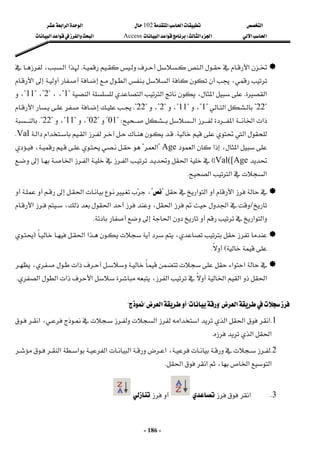 ‫א‬

‫א‬‫א‬

102

‫א‬‫א‬‫א‬
‫א‬‫א‬
‫א‬‫א‬
W
‫א‬‫א‬
Access
‫א‬‫א‬‫א‬‫א‬
 
-
186
-

‫א‬‫א‬
K
،‫א‬‫א‬










‫א‬‫א‬،













‫א‬
‫א‬
K









‫א‬‫א‬‫א‬،‫א‬
?
1
?

،
،
?
2
?

،
?
11
?

،
?
22
?
‫א‬
?
1
?
،
?
11
?
،
?
2
?
،
?
22
K?
‫א‬





‫א‬‫א‬‫א‬‫א‬
?W
01
?

?
02
?
،
?
11
?
،
?
22
K?




‫א‬




K


















‫א‬‫א‬‫א‬
Val
K






‫א‬‫א‬،‫א‬
Age
?
‫א‬
?














،


Val([Age
Ex













‫א‬‫א‬‫א‬




‫א‬





‫א‬‫א‬‫א‬
K




‫א‬






‫א‬‫א‬
?

?





‫א‬
،








L






‫א‬‫א‬

،











‫א‬،‫א‬
‫א‬‫א‬


‫א‬


K










‫א‬‫א‬،
F



E

K





















،‫א‬‫א‬‫א‬
‫א‬‫א‬‫א‬
‫א‬‫א‬‫א‬‫א‬،‫א‬
K
 
 
‫א‬
?

?

‫א‬
?

?
 
1
K







‫א‬‫א‬‫א‬‫א‬‫א‬‫א‬










،



‫א‬


‫א‬‫א‬
K
2
K

‫א‬،

‫א‬‫א‬‫א‬‫א‬
،‫א‬‫א‬
‫א‬
‫א‬
K
3
K
‫א‬






 
 