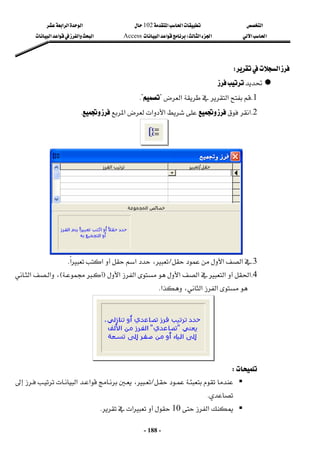 ‫א‬

‫א‬‫א‬

102

‫א‬‫א‬‫א‬
‫א‬‫א‬
‫א‬‫א‬
W
‫א‬‫א‬
Access
‫א‬‫א‬‫א‬‫א‬
 
-
188
-
‫א‬
W
 



 
1
K
‫א‬‫א‬
?

K?

 
2
K
‫א‬



‫א‬‫א‬‫א‬

K
 
3
K
‫א‬‫א‬
L
،
‫א‬


‫א‬‫א‬
K
 
4
K
‫א‬











‫א‬‫א‬‫א‬‫א‬‫א‬
F




E




‫א‬‫א‬،
‫א‬‫א‬
‫א‬،
K
 


W
 









L




،





‫א‬‫א‬








K
 

‫א‬
10


‫א‬
K
 