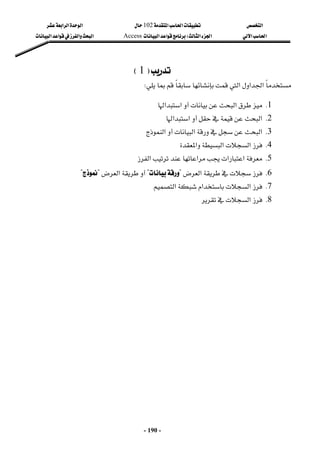 ‫א‬

‫א‬‫א‬

102

‫א‬‫א‬‫א‬
‫א‬‫א‬
‫א‬‫א‬
W
‫א‬‫א‬
Access
‫א‬‫א‬‫א‬‫א‬
 
-
190
-

F
1
E
 
‫א‬‫א‬
‫א‬

W
 
1
K


‫א‬

‫א‬‫א‬
2
K
‫א‬

‫א‬‫א‬
 
3
K
‫א‬‫א‬

‫א‬
 
4
K
‫א‬‫א‬‫א‬
 
5
K

‫א‬‫א‬‫א‬‫א‬
 
6
K
‫א‬
?

?

‫א‬
?

?
 
7
K
‫א‬‫א‬‫א‬
 
8
K
‫א‬
 
 
 