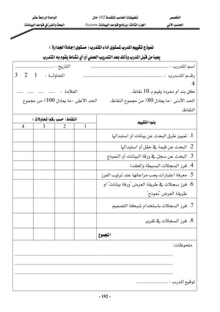 ‫א‬

‫א‬‫א‬

102

‫א‬‫א‬‫א‬
‫א‬‫א‬
‫א‬‫א‬
W
‫א‬‫א‬
Access
‫א‬‫א‬‫א‬‫א‬
 
-
192
-


‫א‬‫א‬‫א‬
‫א‬‫א‬‫א‬
F
F
‫א‬‫א‬
‫א‬‫א‬
E
E
 
‫א‬‫א‬‫א‬

‫א‬
 
‫א‬‫א‬
KKKKKKKKKKKKKKKKKKKKKKKKKKKKKKKKKKKKKKKKKKKKKKKKKKKKKKKKKKKKKKKKKKKKKKKKW
‫א‬
KKKKKKKKKKKKKKKKW
KKKKKKKKKKKKKKKKKKKK



‫א‬
KKKKKKKKKKKKKKKKKKKKKKKKKKKKKKKKKKKKKKKKKKKKKKKKKKKKKKKKKKKKKKKKKKKKKKKKKW
‫א‬
W
1

2

3

4

 



10

K
‫א‬
KKKKKKW
KKKKKKKKKKKKKKKKKK
‫א‬‫א‬
W

80
٪
‫א‬
K
‫א‬‫א‬
W

100
٪

‫א‬
K
‫א‬
F
‫א‬
E
 
‫א‬
 
1
 
2
 
3
 
4
 
1
K

‫א‬

‫א‬‫א‬
 
 
 
 
2
K
‫א‬

‫א‬
‫א‬
 
 
 
 
 
3
K
‫א‬‫א‬

‫א‬
 
 
 
 
 
4
K
‫א‬‫א‬‫א‬
 
 
 
 
 
5
K

‫א‬‫א‬‫א‬‫א‬

 
 
 
 
6
K
‫א‬
?

?

‫א‬
?

?
 
 
 
 
 
7
K
‫א‬‫א‬‫א‬
 
 
 
 
 
8
K
‫א‬

 
 
 
 
 
‫א‬



W

 
KKKKKKKKKKKKKKKKKKKKKKKKKKKKKKKKKKKKKKKKKKKKKKKKKKKKKKKKKKKKKKKKKKKKKKKKKKKKKKKKKKKKKKKKKKKKKKKKKKKKKKKKKKKKKKKKKKKKKKKKKKKKKKKKKKKKKKKKKKKKKKKKKK

KKKKKKKKKKKKKKKKKKKKKKKKKKKKKKKKKKKKKKKKKKKKKKKKKKKKKKKKKKKKKKKKKKK
KKKKKKKKKKKKKKKKKKKKKKKKKKKKKKKKKKKKKKKKKKKKKKKKKKKKKKKKKKKKKKKKKKKKKKKKKKKKKKK

KKKKKKKKKKKKKKKKKKKKKKKKKKKKKKKKKKKKKKKKKKKKKKKKKKKKKKKKKKKKKKKKKKKKKKKKKKKKKKKKKKKKKKKKKKKKKKKKKKKKKKKKKKKKKKKKKKKKKKKKKKKKKKKKKKKKKKKKKKKKKKKKKK


‫א‬
KKKKKKKKKKKKKKW
KKKKKKKKKKKKKKK
 
 
 