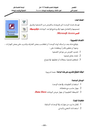 ‫א‬

‫א‬‫א‬
102

‫א‬‫א‬
‫א‬‫א‬
‫א‬‫א‬
W
‫א‬‫א‬

Access
‫א‬‫א‬‫א‬
 
-
193
-
‫א‬‫א‬
W
 

‫א‬



‫א‬


‫א‬

‫א‬‫א‬




M
Mi
ic
cr
ro
os
so
of
ft
t A
Ac
cc
ce
es
ss
s
K
K
 
 
‫א‬‫א‬‫א‬
W
 
‫א‬‫א‬‫א‬
،‫א‬‫א‬
‫א‬


W
 
1
K

‫א‬

‫א‬‫א‬
2
K

3
K



 
 
 
‫א‬‫א‬

‫א‬
W

K
 
 
‫א‬‫א‬
W
 
1
K
‫א‬‫א‬‫א‬‫א‬
K
2
K




K
3
K
‫א‬‫א‬

‫א‬
D
Da
at
ta
a S
Sh
ho
ow
w
K
K
 
‫א‬
W
 
1
K

‫א‬
‫א‬
‫א‬
‫א‬
K
 
2
K
‫א‬‫א‬‫א‬‫א‬
 
 