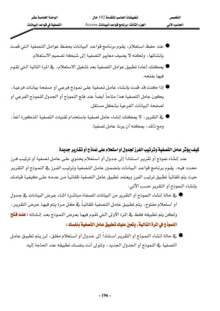 ‫א‬

‫א‬‫א‬
102

‫א‬‫א‬
‫א‬‫א‬
‫א‬‫א‬
W
‫א‬‫א‬

Access
‫א‬‫א‬‫א‬
 
-
196
-








،‫א‬





‫א‬‫א‬





‫א‬‫א‬

‫א‬


‫א‬،


‫א‬
K



‫א‬‫א‬،‫א‬‫א‬‫א‬

‫א‬




K
 













‫א‬





،








‫א‬‫א‬‫א‬



‫א‬


‫א‬


‫א‬‫א‬
K
 





‫א‬،‫א‬
‫א‬‫א‬
،
،


K
 
‫א‬‫א‬

‫א‬


 










‫א‬‫א‬
















‫א‬




،
‫א‬‫א‬
‫א‬‫א‬‫א‬

‫א‬







‫א‬














‫א‬




‫א‬

‫א‬
‫א‬
W
 





‫א‬











‫א‬‫א‬‫א‬‫א‬



























،‫א‬
‫א‬،‫א‬






‫א‬‫א‬


‫א‬












‫א‬

F
F


‫א‬،‫א‬‫א‬‫א‬
‫א‬،‫א‬‫א‬‫א‬
E
E
K
 






‫א‬






‫א‬‫א‬‫א‬



















،‫א‬
‫א‬‫א‬

،‫א‬‫א‬
‫א‬
K
 
 
 