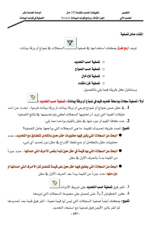 ‫א‬

‫א‬‫א‬
102

‫א‬‫א‬
‫א‬‫א‬
‫א‬‫א‬
W
‫א‬‫א‬

Access
‫א‬‫א‬‫א‬
 
-
197
-

 



‫א‬‫א‬
‫א‬


W
 
 
o
‫א‬

o
‫א‬

o


o

L


W
 

W
‫א‬



F
F
‫א‬
‫א‬
E
E

 
1
1
K
K
















‫א‬،
‫א‬
‫א‬
‫א‬‫א‬
K
 
2
2
K
K
‫א‬

‫א‬

W
 

W

K
‫א‬
‫א‬

‫א‬
‫א‬
‫؟‬
 


‫א‬‫א‬
‫א‬‫א‬
‫א‬
‫א‬
‫א‬
‫א‬
،





‫א‬‫א‬
 


‫א‬‫א‬
‫א‬‫א‬
‫א‬
‫א‬


‫א‬
‫א‬
‫א‬
‫א‬



،



‫א‬
‫א‬‫א‬‫א‬
 


‫א‬‫א‬
‫א‬‫א‬
‫א‬
‫א‬
‫א‬
‫א‬
‫א‬
‫א‬






،

‫א‬
‫א‬‫א‬‫א‬
 
3
K
‫א‬

‫א‬


‫א‬‫א‬

 
4
K
‫א‬
2

3
‫א‬
‫א‬

K
 

W




‫א‬


‫א‬




،


‫א‬







‫א‬
‫א‬‫א‬‫א‬
K
 
 