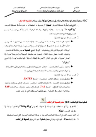 ‫א‬

‫א‬‫א‬
102

‫א‬‫א‬
‫א‬‫א‬
‫א‬‫א‬
W
‫א‬‫א‬

Access
‫א‬‫א‬‫א‬
 
-
200
-

W
‫א‬


F
F


E
E

1
K





‫א‬‫א‬
?

?






‫א‬




‫א‬
?


?
،


،
‫א‬

‫א‬
‫א‬‫א‬
K
 
2
K
‫א‬‫א‬‫א‬
W
 



‫א‬
‫א‬

‫א‬‫א‬

،
‫א‬

‫א‬






‫א‬‫א‬


‫א‬





‫א‬‫א‬








‫א‬




‫א‬‫א‬


‫א‬






‫א‬،






،‫א‬

‫א‬‫א‬

،






‫א‬،‫א‬

‫א‬


?



?


‫א‬
?

?
،


‫א‬


‫א‬




‫א‬‫א‬
?

?



‫א‬،
?



?

‫א‬


?


K?
 





‫א‬
،


،‫א‬‫א‬‫א‬‫א‬
‫א‬‫א‬‫א‬،‫א‬
‫א‬

K
 
3
K
‫א‬‫א‬‫א‬
W
 


،‫א‬‫א‬
‫א‬
E
EN
NT
TE
ER
R
K
 





‫א‬‫א‬




‫א‬
F







E
،


‫א‬
T
TA
AB
B
K





،



‫א‬
T
TA
AB
B


K
‫א‬‫א‬‫א‬‫א‬
‫א‬

K
 
‫א‬‫א‬
?


L
L


?

 
1
K

‫א‬

‫א‬



‫א‬
?

?


‫א‬
‫א‬
?

K?
 
2
K
‫א‬‫א‬

‫א‬‫א‬

K
‫א‬‫א‬
‫א‬

 
3
K


،


،
‫א‬


L

K
 