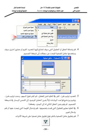 ‫א‬

‫א‬‫א‬
102

‫א‬‫א‬
‫א‬‫א‬
‫א‬‫א‬
W
‫א‬‫א‬

Access
‫א‬‫א‬‫א‬
 
-
201
-
 
4
K


‫א‬




‫א‬



‫א‬









‫א‬









‫א‬

‫א‬
K
 
5
K


،


‫א‬








،‫א‬



‫א‬









،‫א‬
،



‫א‬‫א‬


‫א‬‫א‬


‫א‬
‫א‬‫א‬،‫א‬

‫א‬،‫א‬
K
 
6
K




‫א‬



‫א‬









‫א‬،



‫א‬










K
 
7
K
‫א‬


‫א‬‫א‬
K
 
 
 