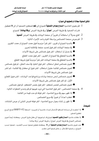 ‫א‬

‫א‬‫א‬
102

‫א‬‫א‬
‫א‬‫א‬
‫א‬‫א‬
W
‫א‬‫א‬

Access
‫א‬‫א‬‫א‬
 
-
202
-



W
 
1
K



‫א‬
‫א‬

‫א‬

‫א‬









‫א‬








‫א‬‫א‬‫א‬
?

?
‫א‬
?

?


K
 
2
K
‫א‬

‫א‬


‫א‬


‫א‬
‫א‬
?

K?
 
3
K

‫א‬‫א‬‫א‬‫א‬‫א‬‫א‬
W
 




،
‫א‬
‫א‬‫א‬

‫א‬
K
 



‫א‬

‫א‬

K
 




،‫א‬

‫א‬


‫א‬‫א‬
K
 


‫א‬

،‫א‬
‫א‬
‫א‬
K
 



‫א‬

‫א‬
‫א‬‫א‬
K
 


،‫א‬
‫א‬
،‫א‬‫א‬




 










،‫א‬



‫א‬









،‫א‬


‫א‬


‫א‬‫א‬
K
 






‫א‬‫א‬
،
‫א‬

‫א‬
،‫א‬
‫א‬


‫א‬‫א‬
K
 


،
‫א‬
،‫א‬



K
 
4
K

،‫א‬
‫א‬
‫א‬
‫א‬
‫א‬‫א‬‫א‬
W
 


،‫א‬‫א‬
‫א‬
‫א‬
K
 


‫א‬

‫א‬‫א‬

‫א‬‫א‬
K
 


‫א‬
‫א‬
،‫א‬
‫א‬
‫א‬

‫א‬

K
 

 


‫א‬‫א‬




‫א‬

،
‫א‬
SHIFT+F2

‫א‬

L

K
 





‫א‬
‫א‬



‫א‬












،‫א‬
‫א‬‫א‬
?

?
‫א‬
?

K?
 



‫א‬

‫א‬

‫א‬



‫א‬،
،

،،‫א‬
L

K
 
 