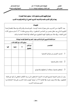 ‫א‬

‫א‬‫א‬
102

‫א‬‫א‬
‫א‬‫א‬
‫א‬‫א‬
W
‫א‬‫א‬

Access
‫א‬‫א‬‫א‬
 
-
204
-
‫א‬‫א‬
‫א‬‫א‬
F
F
‫א‬‫א‬
‫א‬‫א‬
E
E
 
‫א‬‫א‬‫א‬

‫א‬
 


‫א‬‫א‬
‫א‬‫א‬
،


‫א‬‫א‬‫א‬


‫א‬‫א‬‫א‬









،‫א‬‫א‬
F


E




‫א‬‫א‬
‫א‬‫א‬‫א‬‫א‬،‫א‬

K

 
‫א‬‫א‬‫א‬‫א‬‫א‬
W
‫א‬‫א‬‫א‬‫א‬
 
‫א‬‫א‬
F
‫א‬‫א‬
E
 
‫א‬
 




 

 

 
1
K
‫א‬
‫א‬‫א‬
 
 
 
 
2
K

 
 
 
 
3
K



 
 
 
 
 
‫א‬‫א‬‫א‬
F
‫א‬
E
‫א‬

‫א‬‫א‬


‫א‬،
?

?

?

?
‫א‬‫א‬‫א‬
‫א‬
K
 
 