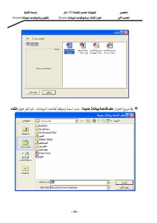 ‫א‬

‫א‬‫א‬
102

‫א‬‫א‬
‫א‬‫א‬
‫א‬‫א‬
W
‫א‬‫א‬
Access
‫א‬‫א‬
Access

-
19
-
 
 

‫א‬‫א‬


،‫א‬‫א‬،
‫א‬


K
 
 
 