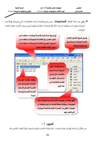 ‫א‬

‫א‬‫א‬
102

‫א‬‫א‬
‫א‬‫א‬
‫א‬‫א‬
W
‫א‬‫א‬
Access
‫א‬‫א‬
Access

-
20
-






‫א‬
?

?








‫א‬،

‫א‬



‫א‬

‫א‬‫א‬‫א‬‫א‬‫א‬


‫א‬
K
 
 

F
1
E
 
‫א‬‫א‬

‫א‬
،
‫א‬‫א‬
K
 
‫א‬‫א‬
‫א‬‫א‬
‫א‬
K
‫א‬‫א‬،‫א‬‫א‬
F

E
‫א‬‫א‬‫א‬‫א‬
F

E
‫א‬‫א‬‫א‬‫א‬
F

E

K
‫א‬

،
‫א‬
‫א‬‫א‬‫א‬،
‫א‬
K
‫א‬،

‫א‬
‫א‬،‫א‬
،

‫א‬‫א‬
K
‫א‬‫א‬‫א‬‫א‬
‫א‬‫א‬
‫א‬


K
 