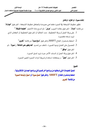 ‫א‬

‫א‬‫א‬
102

‫א‬‫א‬
‫א‬‫א‬
‫א‬‫א‬
W
‫א‬‫א‬‫א‬
Excel
‫א‬‫א‬‫א‬‫א‬‫א‬
-
14
-
،

،


،‫א‬‫א‬‫א‬
‫א‬


?
‫א‬
?

?
‫א‬
?
،
‫א‬
‫א‬
?

?
‫א‬‫א‬،
?
‫א‬
".
1
K
‫א‬

‫א‬،‫א‬
‫א‬
‫א‬

‫א‬‫א‬

.
2
K
‫א‬
‫א‬
‫א‬
SHIFT
‫א‬

?

?

?


"
3
K
،
?
‫א‬
?

?

?
،

‫א‬

?
‫א‬
".
4
K
‫א‬‫א‬

‫א‬‫א‬‫א‬
.
5
K
‫א‬
?

"
،


‫א‬‫א‬
‫א‬‫א‬‫א‬
.
 


‫א‬
‫א‬
‫א‬
‫א‬




‫א‬‫א‬‫א‬
‫א‬‫א‬‫א‬
،
،

‫א‬
‫א‬
‫א‬‫א‬
‫א‬‫א‬
S
SH
HI
IF
FT
T
‫א‬
‫א‬
?
?


?
?


?
?
‫א‬‫א‬
‫א‬‫א‬
?
?


?
?


K
K
 
 
