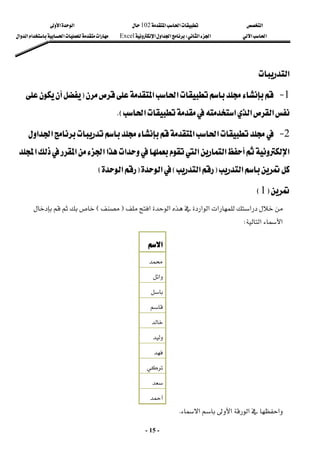 ‫א‬

‫א‬‫א‬
102

‫א‬‫א‬
‫א‬‫א‬
‫א‬‫א‬
W
‫א‬‫א‬‫א‬
Excel
‫א‬‫א‬‫א‬‫א‬‫א‬
-
15
-
‫א‬
 
1
 J
‫א‬‫א‬
F

‫א‬‫א‬‫א‬
‫א‬
KE
 
2
 J
‫א‬‫א‬‫א‬‫א‬
‫א‬‫א‬
‫א‬
‫א‬‫א‬‫א‬‫א‬‫א‬
‫א‬
F
‫א‬
E
‫א‬
F
‫א‬
E
 


F
1
E
 
‫א‬‫א‬‫א‬‫א‬
‫א‬‫א‬


F

E


‫א‬
‫א‬
W
 
‫א‬


‫א‬






 

 

 
‫א‬‫א‬‫א‬‫א‬
K
 
 