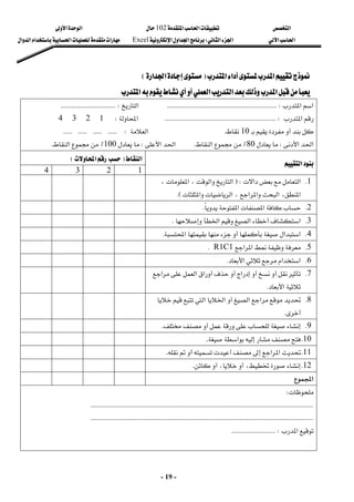 ‫א‬

‫א‬‫א‬
102

‫א‬‫א‬
‫א‬‫א‬
‫א‬‫א‬
W
‫א‬‫א‬‫א‬
Excel
‫א‬‫א‬‫א‬‫א‬‫א‬
-
19
-
‫א‬‫א‬‫א‬
‫א‬‫א‬‫א‬
F
F
‫א‬‫א‬
‫א‬‫א‬
E
E

‫א‬‫א‬‫א‬
‫א‬‫א‬‫א‬




‫א‬
‫א‬

‫א‬‫א‬
KKKKKKKKKKKKKKKKKKKKKKKKKKKKKKKKKKKKKKKKKKKKKKKKKKKKKKKKKKKKKKKKKKKKKKKKW
‫א‬
KKKKKKKKKKKKKKKKKKKKKKKKKKKKKKKKKKKKW
 
‫א‬
KKKKKKKKKKKKKKKKKKKKKKKKKKKKKKKKKKKKKKKKKKKKKKKKKKKKKKKKKKKKKW
KKKKKKKKKKKK
‫א‬
W
1

2

3

4
 



10

K
‫א‬
KKKKKKKKKKKKKKKKKKKKKKKKW
 
‫א‬‫א‬
W

80
٪
‫א‬
K
‫א‬‫א‬
W

100
٪
‫א‬
K
‫א‬
F
‫א‬
E
 
‫א‬
 
1
 
2
 
3
 
4
 
1
K
‫א‬‫א‬
FW
،‫א‬،‫א‬‫א‬
‫א‬‫א‬،‫א‬‫א‬‫א‬،‫א‬
KE
 
 
 
 
 
2
K
‫א‬‫א‬
K
 
 
 
 
 
3
K
‫א‬‫א‬‫א‬

K
 
 
 
 
 
4
K
‫א‬‫א‬

‫א‬
K
 
 
 
 
 
5
K
‫א‬‫א‬
R1C1
K
 
 
 
 
 
6
K
‫א‬‫א‬‫א‬
K
 
 
 
 
 
7
K




‫א‬

‫א‬‫א‬‫א‬
‫א‬
K
 
 
 
 
 
8
K
‫א‬‫א‬

‫א‬
‫א‬



K
 
 
 
 
 
9
K



K
 
 
 
 
 
10
K
‫א‬
.
 
 
 
 
 
11
K
‫א‬‫א‬




.
 
 
 
 
 
12
K
،

،


.
 
 
 
 
 
‫א‬

W
 
KKKKKKKKKKKKKKKKKKKKKKKK
KKKKKKKKKKKKKKKKKKKKKKKKKKKKKKKKKKKKKKKKKKKKKKKKKKKKKKKKKKKKKKKKKKKKKKKKKKKKKKKKKKKKKKKKKKKKKKKKKKKKKKKKKKKKKKKKKKKKKKKKKK
 
KKKKKKKKKKKKKKKKKKKKKKKKKKKKKKKKKKKKKKKKKKKKKKKKKKKKKKKKKKKKKKKKKKKKKKKKKKKKKKKKKKKKKKKKKKKKKKKKKKKKKKKKKKKKKKKKKKKKKKKKKKKKKKKKKKKKK
KKKKKKKKKKKKK
 
‫א‬
KKKKKKKKKKKKKKKKKKKKKKKKKKKKKW
 
 