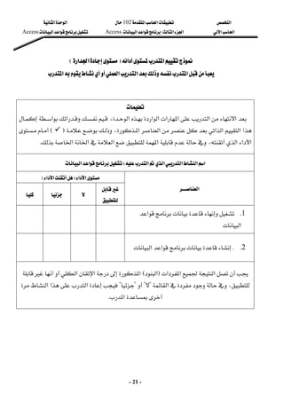 ‫א‬

‫א‬‫א‬
102

‫א‬‫א‬
‫א‬‫א‬
‫א‬‫א‬
W
‫א‬‫א‬
Access
‫א‬‫א‬
Access

-
21
-
‫א‬‫א‬
‫א‬‫א‬
F
F
‫א‬‫א‬
‫א‬‫א‬
E
E
 
‫א‬‫א‬‫א‬

‫א‬
 







‫א‬‫א‬





‫א‬‫א‬‫א‬‫א‬‫א‬
،








‫א‬‫א‬




‫א‬‫א‬‫א‬‫א‬












،‫א‬‫א‬
F


E




‫א‬‫א‬‫א‬،‫א‬‫א‬‫א‬
‫א‬
K

 
‫א‬‫א‬‫א‬‫א‬‫א‬
W
‫א‬‫א‬
 
‫א‬‫א‬
F
‫א‬‫א‬
E
 
‫א‬
 




 

 

 
1
K



‫א‬
‫א‬

 
 
 
 
 
2
K
K

‫א‬‫א‬

 
 
 
 
 
‫א‬‫א‬‫א‬
F
‫א‬
E
‫א‬

‫א‬‫א‬


‫א‬،
?

?

?

?
‫א‬‫א‬‫א‬
‫א‬
K
 
 