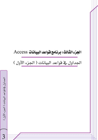 ‫א‬‫א‬
W
‫א‬‫א‬

Access
‫א‬‫א‬‫א‬‫א‬
F

‫א‬‫א‬

E

3
‫א‬‫א‬‫א‬‫א‬
F

‫א‬‫א‬

E


 