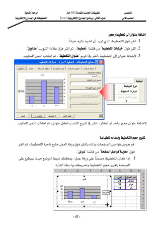 ‫א‬

‫א‬‫א‬
102

‫א‬‫א‬
‫א‬‫א‬
‫א‬‫א‬
W
‫א‬‫א‬‫א‬
Excel
‫א‬‫א‬‫א‬
‫א‬
-
42
-
‫א‬


 
1
K
‫א‬‫א‬‫א‬‫א‬
K
 
2
K
‫א‬
?
‫א‬‫א‬
?

?

?
،
‫א‬
‫א‬
?

K?
 
3
K
‫א‬

‫א‬‫א‬،‫א‬
?
‫א‬‫א‬
?
‫א‬‫א‬‫א‬،
K
 
‫א‬‫א‬

،
‫א‬
‫א‬‫א‬‫א‬،‫א‬‫א‬‫א‬
K
 
 
‫א‬‫א‬
 
،‫א‬‫א‬‫א‬‫א‬
‫א‬

?
‫א‬‫א‬
?

?

K?
 
1
K
‫א‬،
‫א‬‫א‬
‫א‬‫א‬‫א‬
‫א‬
K
 
 