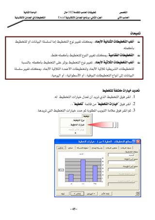‫א‬

‫א‬‫א‬
102

‫א‬‫א‬
‫א‬‫א‬
‫א‬‫א‬
W
‫א‬‫א‬‫א‬
Excel
‫א‬‫א‬‫א‬
‫א‬
-
45
-


 

‫א‬‫א‬‫א‬
،
‫א‬‫א‬



K
 

‫א‬
‫א‬
‫א‬،
K
 

‫א‬‫א‬‫א‬
‫א‬‫א‬،

K

‫א‬
‫א‬‫א‬‫א‬
،‫א‬
‫א‬

،‫א‬‫א‬‫א‬

،‫א‬‫א‬

‫א‬
K
 
 

‫א‬



 
1
K
‫א‬‫א‬‫א‬
‫א‬‫א‬
K
 
2
K
‫א‬
?
‫א‬‫א‬
?

?

?
،
K
3
K

‫א‬
‫א‬
‫א‬


‫א‬
‫א‬
‫א‬


K
 
 