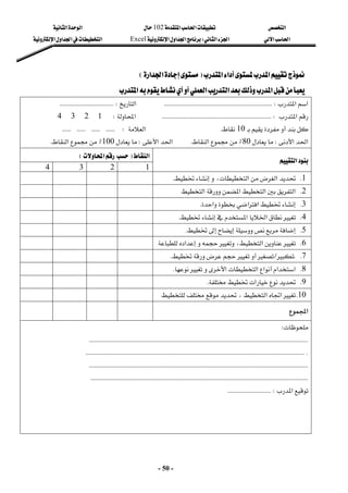 ‫א‬

‫א‬‫א‬
102

‫א‬‫א‬
‫א‬‫א‬
‫א‬‫א‬
W
‫א‬‫א‬‫א‬
Excel
‫א‬‫א‬‫א‬
‫א‬
-
50
-
‫א‬‫א‬‫א‬
‫א‬‫א‬‫א‬
F
F
‫א‬‫א‬
‫א‬‫א‬
E
E

‫א‬‫א‬‫א‬
‫א‬‫א‬‫א‬


‫א‬
‫א‬

‫א‬
‫א‬
KKKKKKKKKKKKKKKKKKKKKKKKKKKKKKKKKKKKKKKKKKKKKKKKKKKKKKKKKKKKKKKKKKKKKKKKW
‫א‬
KKKKKKKKKKKKKKKKKKKKKKKKKKKKKKKKKKKKW
 
‫א‬
KKKKKKKKKKKKKKKKKKKKKKKKKKKKKKKKKKKKKKKKKKKKKKKKKKKKKKKKKKKKKKKKKKKKKKKKKW
‫א‬
W

1

2

3

4
 



10

K
‫א‬
KKKKKKKKKKKKKKKKKKKKKKKKW
 
‫א‬‫א‬
W

80
٪
‫א‬
K
‫א‬‫א‬
W

100
٪
‫א‬
K
‫א‬
F
‫א‬
E
 
‫א‬
 
1
 
2
 
3
 
4
 
1
K
‫א‬
‫א‬
،


K
 
 
 
 
 
2
K
‫א‬‫א‬‫א‬‫א‬
 
 
 
 
 
3
K
‫א‬‫א‬‫א‬
K
 
 
 
 
 
4
K
‫א‬‫א‬
K
 
 
 
 
 
5
K



K
 
 
 
 
 
6
K

،‫א‬


‫א‬

 
 
 
 
7
K
K

L



K
 
 
 
 
 
8
K
‫א‬‫א‬‫א‬‫א‬‫א‬



K
 
 
 
 
 
9
K

‫א‬


K
 
 
 
 
 
10
K

‫א‬
‫א‬

،





 
 
 
 
 
‫א‬

W
 
KKKKKKKKKKKKKKKKKKKKKKKKKKKKKKKKKKKKKKKKKKKKKKKKKKKKKKKKKKKKKKKKKKKKKKKKKKKKKKKKKKKKKKKKKKKKKKKKKKKKKKKKKKKKKKKKKKKKKKKKKKKKKKKKKKKKKKKKKKKKKKKKKK
 
KKKKKKKKKKKKKKKKKKKKKKKKKKKKKKKKKKKKKKKKKKKKKKKKKKKKKKKKKKKKKKKKKKKKKKKKKKKKKKKKKKKKKKKKKKKKK
KKKKKKKKKKKKKKKKKKKKKKKKKKKKKKKKKKKKKKKKKKKKKKKKKKKKKK
 
KKKKKKKKKKKKKKKKKKKKKKKKKKKKKKKKKKKKKKKKKKKKKKKKKKKKKKKKKKKKKKKKKKKKKKKKKKKKKKKKKKKKKKKKKKKKKKKKKKKKKKKKKKKKKKKKKKKKKKKKKKKKKKKKKKKKKKKKKKKKKKKKKK
 
KKKKKKKKKKKKKKKKKKKKKKKKKKKKKKKKKKKKKKKKKKKKKKKKKKKKKK
KKKKKKKKKKKKKKKKKKKKKKKKKKKKKKKKKKKKKKKKKKKKKKKKKKKKKKKKKKKKKKKKKKKKKKKKKKKKKKKKKKKKKKKKKKK
 
‫א‬
KKKKKKKKKKKKKKKKKKKKKKKKKKKKKW
 
 