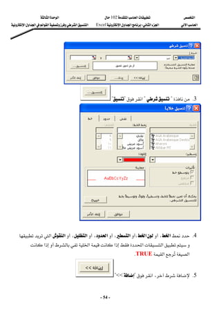 ‫א‬

‫א‬‫א‬
102

‫א‬‫א‬
‫א‬‫א‬
‫א‬‫א‬
W
‫א‬‫א‬‫א‬
Excel
‫א‬‫א‬‫א‬‫א‬‫א‬‫א‬‫א‬
-
54
-
 
3
K

?

?
‫א‬

?

?

 
 
 
4
K


‫א‬
،

‫א‬
،
‫א‬
،

‫א‬
،

‫א‬
،

‫א‬
‫א‬

‫א‬‫א‬‫א‬‫א‬

‫א‬
‫א‬
‫א‬

TRUE
K
 
5
K
،
‫א‬

?

<<
?
 
 
 