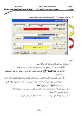 ‫א‬

‫א‬‫א‬
102

‫א‬‫א‬
‫א‬‫א‬
‫א‬‫א‬
W
‫א‬‫א‬‫א‬
Excel
‫א‬‫א‬‫א‬‫א‬‫א‬‫א‬‫א‬
-
55
-
6
K


‫א‬‫א‬
3
 J
5


K
 
 
 

 
1
K



K
 

‫א‬
‫א‬
‫א‬‫א‬
‫א‬

K
 

‫א‬
?
‫א‬
K?
‫א‬
‫א‬
‫א‬
‫א‬
K
 


‫א‬،‫א‬‫א‬
‫א‬
‫א‬
‫א‬‫א‬‫א‬
‫א‬

K
‫א‬

?

?
‫א‬
?

?
،
‫א‬

?
‫א‬
K?
 
2
K
‫א‬

،

‫א‬‫א‬‫א‬
K
 
3
K
‫א‬‫א‬،‫א‬
K
 
 
 
 
 