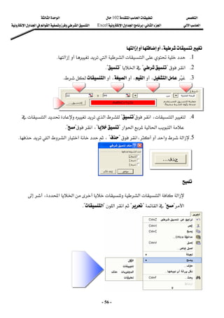 ‫א‬

‫א‬‫א‬
102

‫א‬‫א‬
‫א‬‫א‬
‫א‬‫א‬
W
‫א‬‫א‬‫א‬
Excel
‫א‬‫א‬‫א‬‫א‬‫א‬‫א‬‫א‬
-
56
-
،



‫א‬
 
1
K
‫א‬‫א‬
‫א‬


‫א‬
K
 
2
K
‫א‬
?

?
‫א‬
?

K?
 
3
K



‫א‬
،

‫א‬
،

‫א‬
،

‫א‬

K
 
4
K
،‫א‬
‫א‬

?

?
‫א‬‫א‬
‫א‬‫א‬‫א‬‫א‬
?

?
،
‫א‬

?

K?
 
5
K
‫א‬‫א‬

‫א‬،

?

?
،
‫א‬
‫א‬
‫א‬

K
 

 
،‫א‬‫א‬‫א‬‫א‬‫א‬

‫א‬
?

?
‫א‬
?

?

‫א‬
‫א‬
?
‫א‬
K?
 
 
 