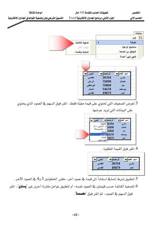 ‫א‬

‫א‬‫א‬
102

‫א‬‫א‬
‫א‬‫א‬
‫א‬‫א‬
W
‫א‬‫א‬‫א‬
Excel
‫א‬‫א‬‫א‬‫א‬‫א‬‫א‬‫א‬
-
62
-
 
3
K
‫א‬
‫א‬
،

‫א‬
‫א‬‫א‬‫א‬
‫א‬
‫א‬

K
 
 
4
K
‫א‬‫א‬‫א‬

K
 
 
5
K
‫א‬‫א‬

‫א‬،
3

4
‫א‬‫א‬
K
 
6
K
،‫א‬‫א‬

‫א‬
?

?
،
‫א‬
،‫א‬‫א‬
‫א‬

?

K?
 
 