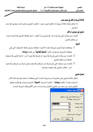 ‫א‬

‫א‬‫א‬
102

‫א‬‫א‬
‫א‬‫א‬
‫א‬‫א‬
W
‫א‬‫א‬‫א‬
Excel
‫א‬‫א‬‫א‬‫א‬‫א‬‫א‬‫א‬
-
64
-



 
‫א‬

‫א‬،
‫א‬



K
 



 
‫א‬

،

‫א‬‫א‬
‫א‬
K
 

 
1
K
‫א‬
‫א‬

‫א‬‫א‬‫א‬
?


?

?

K?
 
2
K


،

‫א‬
‫א‬
 
3
K

‫א‬‫א‬،
K
 
‫א‬
 

‫א‬
‫א‬
‫א‬‫א‬‫א‬‫א‬
?

F?

?

?
‫א‬‫א‬،
?

E?

‫א‬
‫א‬‫א‬‫א‬‫א‬
K
 
 