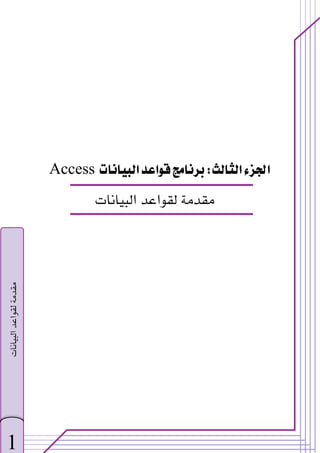 ‫א‬‫א‬
W
‫א‬‫א‬
Access
‫א‬‫א‬
 
1
‫א‬‫א‬


 