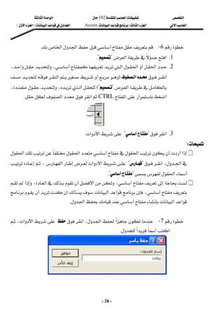 ‫א‬

‫א‬‫א‬
102

‫א‬‫א‬
‫א‬‫א‬
‫א‬‫א‬
W
‫א‬‫א‬
Access
‫א‬‫א‬‫א‬‫א‬
F

‫א‬‫א‬

E
-
28
-




6
 J
‫א‬‫א‬
K

 
1
K
‫א‬
‫א‬

?

K?
 
2
K

‫א‬

‫א‬
‫א‬

،
،‫א‬

‫א‬

‫א‬

F





‫א‬
‫א‬
?

?
E
‫א‬
،
،

‫א‬
‫א‬‫א‬
CTRL


‫א‬
‫א‬
K
3
K
‫א‬
?

?
‫א‬‫א‬
K
 


W
 

‫א‬‫א‬‫א‬‫א‬
،‫א‬
‫א‬

?

?


،‫א‬‫א‬‫א‬

‫א‬
?

K?
 


















‫א‬‫א‬،

،



‫א‬


،





‫א‬‫א‬














‫א‬‫א‬
‫א‬

K
 




7
 J




،‫א‬‫א‬


‫א‬









،‫א‬‫א‬
‫א‬‫א‬‫א‬
K
 
 
 
 