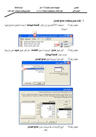 ‫א‬

‫א‬‫א‬
102

‫א‬‫א‬
‫א‬‫א‬
‫א‬‫א‬
W
‫א‬‫א‬
Access
‫א‬‫א‬‫א‬‫א‬
F

‫א‬‫א‬

E
-
29
-
2
K
‫א‬
?
‫א‬‫א‬
?




1
 J

‫א‬
F11








?
‫א‬
?
F







‫א‬

KE
 




2
 J


‫א‬
‫א‬


‫א‬




‫א‬



،



‫א‬









‫א‬
?
‫א‬
K?




3
 J
‫א‬‫א‬
‫א‬‫א‬
K
 
 
 




4
 J
‫א‬‫א‬‫א‬‫א‬
‫א‬‫א‬
K
1
2
 