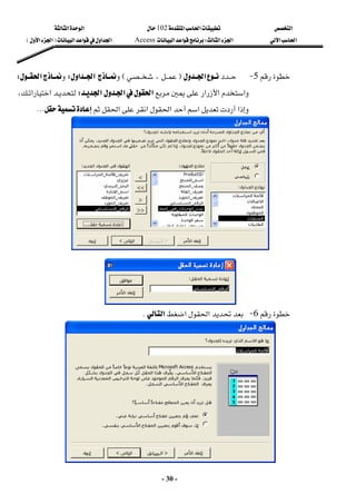 ‫א‬

‫א‬‫א‬
102

‫א‬‫א‬
‫א‬‫א‬
‫א‬‫א‬
W
‫א‬‫א‬
Access
‫א‬‫א‬‫א‬‫א‬
F

‫א‬‫א‬

E
-
30
-




5
 J

‫א‬
F

،
E

‫א‬‫א‬
W



‫א‬
W






‫א‬‫א‬‫א‬
‫א‬‫א‬

‫א‬
W




،‫א‬‫א‬
‫א‬
‫א‬
‫א‬
‫א‬
‫א‬

KKK
 
 
 




6
 J
‫א‬
‫א‬
‫א‬
K
 
 