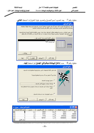 ‫א‬

‫א‬‫א‬
102

‫א‬‫א‬
‫א‬‫א‬
‫א‬‫א‬
W
‫א‬‫א‬
Access
‫א‬‫א‬‫א‬‫א‬
F

‫א‬‫א‬

E
-
31
-




7
 J

‫א‬
‫א‬‫א‬‫א‬
‫א‬
‫א‬
K




8
 J


‫א‬‫א‬

‫א‬

K
 
 
 