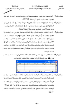 ‫א‬

‫א‬‫א‬
102

‫א‬‫א‬
‫א‬‫א‬
‫א‬‫א‬
W
‫א‬‫א‬
Access
‫א‬‫א‬‫א‬‫א‬
F

‫א‬‫א‬

E
-
33
-




5
 J





‫א‬


،




‫א‬

‫א‬
‫א‬‫א‬،‫א‬
‫א‬
ENTER
K
 




6
 J



‫א‬


‫א‬







،‫א‬‫א‬،‫א‬‫א‬‫א‬
‫א‬

،

‫א‬‫א‬
‫א‬
K
 




7
 J

‫א‬‫א‬

‫א‬
،



‫א‬



‫א‬‫א‬
F














‫א‬


‫א‬

E
،







،،‫א‬











‫א‬‫א‬‫א‬‫א‬‫א‬

‫א‬
،

‫א‬




،







‫א‬‫א‬













،












‫א‬
K
 




8
 J












‫א‬‫א‬



‫א‬



،‫א‬‫א‬


‫א‬


‫א‬‫א‬‫א‬‫א‬
K
 




9
 J





‫א‬‫א‬











‫א‬
،
‫א‬

‫א‬‫א‬‫א‬



‫א‬،‫א‬















‫א‬،‫א‬

،

‫א‬









،‫א‬



‫א‬




،
















‫א‬‫א‬‫א‬‫א‬


?

K?
 
 