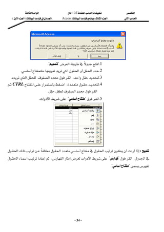 ‫א‬

‫א‬‫א‬
102

‫א‬‫א‬
‫א‬‫א‬
‫א‬‫א‬
W
‫א‬‫א‬
Access
‫א‬‫א‬‫א‬‫א‬
F

‫א‬‫א‬

E
-
34
-
1
K
‫א‬
‫א‬
?

K?
 
2
K
‫א‬

‫א‬
‫א‬

K
 
3
K
،‫א‬
‫א‬
‫א‬‫א‬
K
 
4
K

،
‫א‬

‫א‬‫א‬
CTRL


‫א‬
‫א‬
K
 
5
K
‫א‬

?

?
‫א‬‫א‬
K
 
 

W




















‫א‬‫א‬‫א‬‫א‬

،‫א‬


‫א‬

?

?




‫א‬،‫א‬‫א‬‫א‬

?

K?
 
 