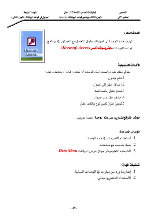 ‫א‬

‫א‬‫א‬
102


‫א‬‫א‬‫א‬
‫א‬‫א‬
‫א‬‫א‬
W
‫א‬‫א‬
Access
‫א‬‫א‬‫א‬‫א‬
F

‫א‬‫א‬

E
 
-
39
-
‫א‬‫א‬
W
 
‫א‬


‫א‬‫א‬‫א‬

‫א‬‫א‬


M
Mi
ic
cr
ro
os
so
of
ft
t A
Ac
cc
ce
es
ss
s
K
K
 
 
‫א‬‫א‬‫א‬
W
 
‫א‬‫א‬
‫א‬


W
 
1
K

 
2
K



 
3
K

 
4
K

 
5
K


 
 
‫א‬‫א‬

‫א‬
W

K
 
 
‫א‬‫א‬
W
 
1
K
‫א‬‫א‬‫א‬‫א‬
K
2
K



K
3
K
‫א‬‫א‬


‫א‬
D
Da
at
ta
a S
Sh
ho
ow
w
K
K
 
‫א‬
W
 
1
K

‫א‬
‫א‬
‫א‬
‫א‬
K
2
K
‫א‬‫א‬‫א‬‫א‬
K
 
 