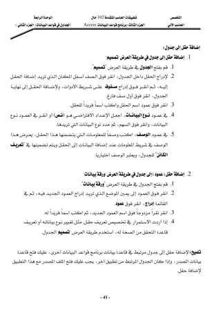 ‫א‬

‫א‬‫א‬
102


‫א‬‫א‬‫א‬
‫א‬‫א‬
‫א‬‫א‬
W
‫א‬‫א‬
Access
‫א‬‫א‬‫א‬‫א‬
F

‫א‬‫א‬

E
 
-
41
-



W
 
1
K


‫א‬
?

?
 
1
K

‫א‬
‫א‬
?

K?
 
2
K



،‫א‬‫א‬‫א‬‫א‬


‫א‬


‫א‬













‫א‬‫א‬‫א‬
،
‫א‬
‫א‬


‫א‬‫א‬
،
‫א‬


،‫א‬
‫א‬

K
 
3
K
‫א‬
‫א‬
‫א‬‫א‬‫א‬‫א‬
K
 
4
K

‫א‬



‫א‬‫א‬‫א‬‫א‬‫א‬،
F

E
‫א‬

‫א‬
‫א‬‫א‬،‫א‬‫א‬،‫א‬



K

 
5
K

‫א‬

‫א‬،
‫א‬

‫א‬‫א‬
،

‫א‬









‫א‬‫א‬‫א‬










‫א‬
?

‫א‬
?

،
‫א‬‫א‬
K
 
2
K

F

E

‫א‬
?

?
 
1
K
‫א‬
‫א‬
?

K?
 
2
K




‫א‬‫א‬




















،‫א‬‫א‬‫א‬‫א‬‫א‬
‫א‬
‫א‬
،
‫א‬


K
 
3
K
‫א‬‫א‬
‫א‬
‫א‬‫א‬‫א‬،‫א‬‫א‬
K
 
4
K
‫א‬‫א‬‫א‬
K




‫א‬‫א‬،‫א‬‫א‬
?

?
‫א‬
K
 
 

W




‫א‬‫א‬
،
‫א‬
،
‫א‬‫א‬،‫א‬‫א‬‫א‬
‫א‬‫א‬

K
 
 
 