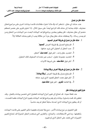 ‫א‬

‫א‬‫א‬
102


‫א‬‫א‬‫א‬
‫א‬‫א‬
‫א‬‫א‬
W
‫א‬‫א‬
Access
‫א‬‫א‬‫א‬‫א‬
F

‫א‬‫א‬

E
 
-
42
-

 

‫א‬‫א‬‫א‬،


،






‫א‬‫א‬
K





‫א‬‫א‬،‫א‬









،



‫א‬‫א‬












‫א‬‫א‬‫א‬

،

‫א‬



‫א‬
K
 
1
K
‫א‬
?

?
 
1
K
‫א‬‫א‬
?

K?
 
2
K
‫א‬

‫א‬
‫א‬

K
 
3
K

،‫א‬
‫א‬

?

?
‫א‬
K
 
4
K
‫א‬‫א‬‫א‬‫א‬،
K
 
5
K
‫א‬

‫א‬‫א‬
K
 
2
K
‫א‬
?

?
 
1
K
‫א‬
?

K?
 
2
K
‫א‬‫א‬‫א‬

K
 
3
K
‫א‬

،
‫א‬


K
 
 


 




،









‫א‬‫א‬



‫א‬







،









‫א‬


‫א‬‫א‬







‫א‬‫א‬
،



‫א‬‫א‬
K
 
 












‫א‬‫א‬‫א‬،‫א‬


،




‫א‬،‫א‬،‫א‬


‫א‬









‫؟‬‫א‬‫א‬
‫א‬‫א‬
‫א‬

‫א‬‫א‬
K
 
 