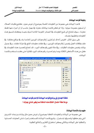 ‫א‬

‫א‬‫א‬
102

‫א‬
‫א‬
‫א‬‫א‬
‫א‬‫א‬
W
‫א‬‫א‬
Access
‫א‬‫א‬
-
2
-

‫א‬
‫א‬
 







‫א‬‫א‬‫א‬










‫א‬،







،
‫א‬


























‫א‬

،





‫א‬‫א‬‫א‬‫א‬
‫א‬
K
 




‫א‬،‫א‬














‫א‬‫א‬‫א‬‫א‬
W









،‫א‬‫א‬‫א‬










،‫א‬‫א‬



‫א‬

،
















‫א‬،‫א‬



‫א‬‫א‬


‫א‬


‫א‬
K
 
 
‫א‬‫א‬
‫א‬‫א‬
‫א‬‫א‬
‫א‬‫א‬




‫א‬‫א‬
‫א‬‫א‬









‫א‬‫א‬‫א‬
‫א‬‫א‬‫א‬
>
>

 



‫א‬

 









‫א‬‫א‬‫א‬














‫א‬



‫א‬

‫א‬،‫א‬
‫א‬
‫א‬‫א‬
‫א‬‫א‬

‫א‬‫א‬‫א‬‫א‬‫א‬
K
 
 